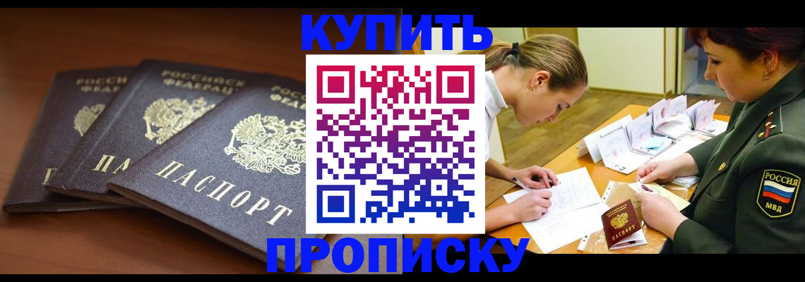 прописка гарантия в Орловской области
