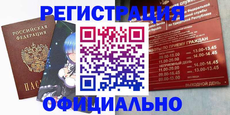 прописка регистрация в Орловской области