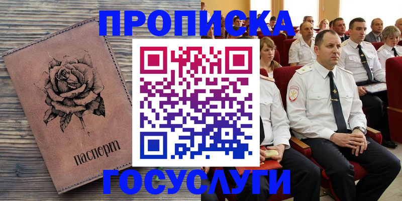 купить прописку в Орловской области